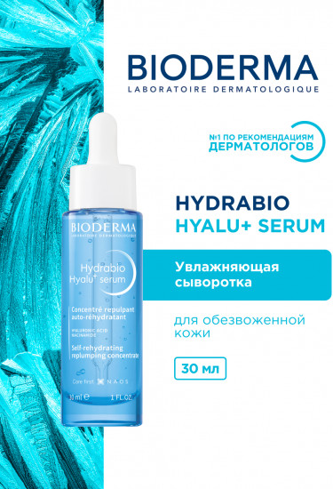 Увлажняющая антивозрастная сыворотка «Hyalu+»