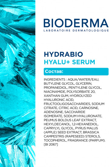 Увлажняющая антивозрастная сыворотка «Hyalu+»