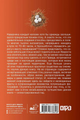 Птицы. Иллюстрированный гид - Фото 1