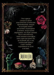 Готический оракул - Фото 1