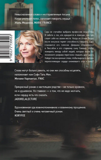 Молчаливые сердца