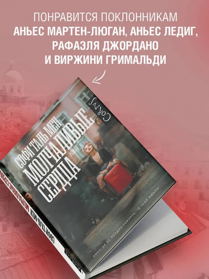 Молчаливые сердца