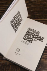 Молчаливые сердца - Фото 6