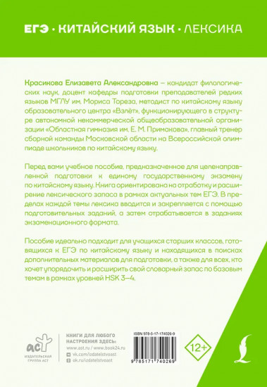 ЕГЭ. Китайский язык. Лексика. Подготовка за 15 минут в день