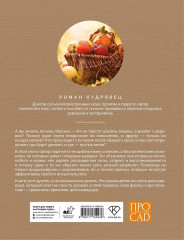 Обрезка садовых деревьев. Экспертное руководство по созданию плодового сада - Фото 1