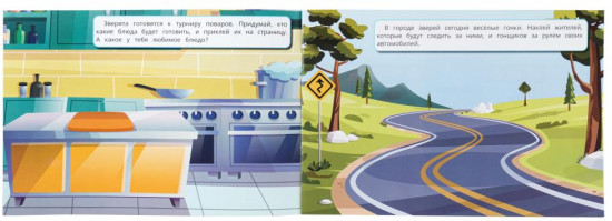 Альбом наклеек «Забавные зверята»