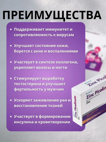 Пищевая добавка «Цинк Пиколинат Zinc Picolinate Vitacare»