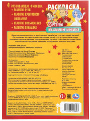 Раскраска «Буратино. Представление начинается» - Фото 6