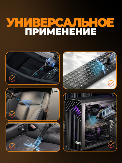 Портативный беспроводной автопылесос 4в1