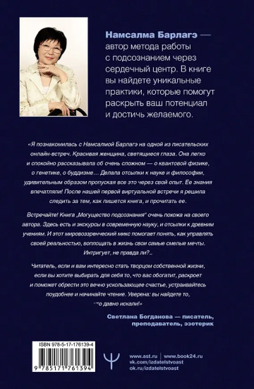 Могущество подсознания. Сердце подскажет путь. Техники изменения жизни на квантовом уровне