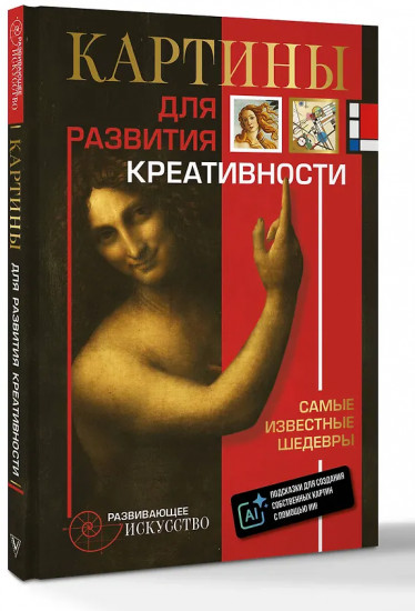 Картины для развития креативности. Самые известные шедевры