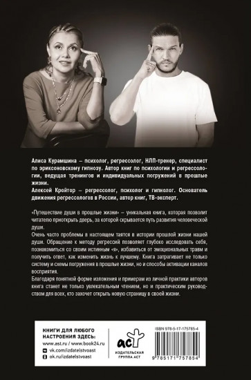 Путешествие души в прошлые жизни. Школа регрессий Алексея Кройтора