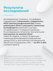 БАД «Глюкозамин Хондроитин I + МСМ» - Фото 4
