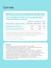 БАД «Глюкозамин Хондроитин I + МСМ» - Фото 7