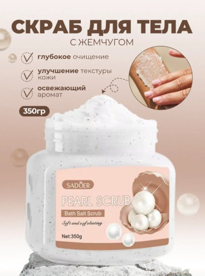 Набор «Жемчужный»