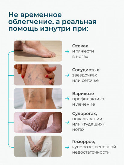 БАД «Венотоник и рутин»