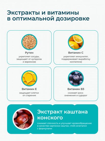 БАД «Венотоник и рутин»