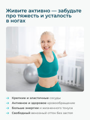 БАД «Венотоник и рутин» - Фото 3