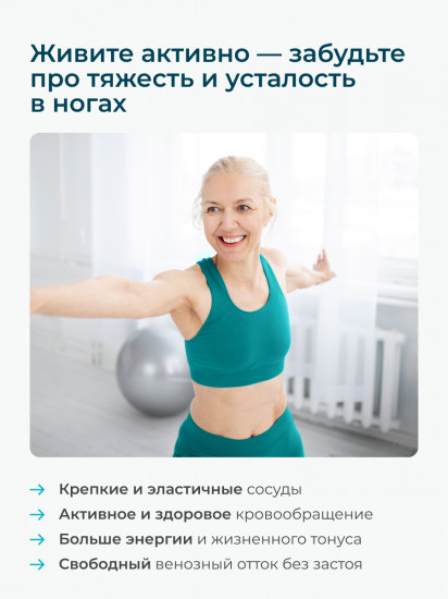 БАД «Венотоник и рутин»