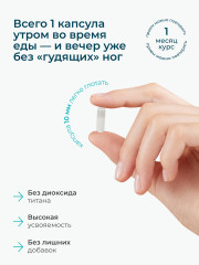 БАД «Венотоник и рутин» - Фото 4