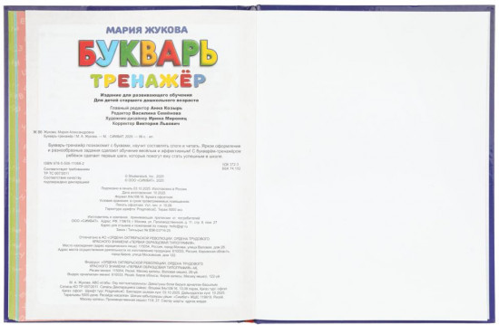 Букварь-тренажёр