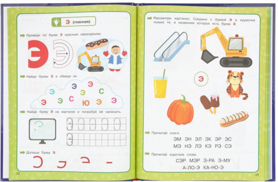 Букварь-тренажёр