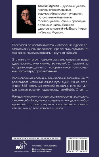 Регрессия в прошлые жизни. До того, как ты стал собой
