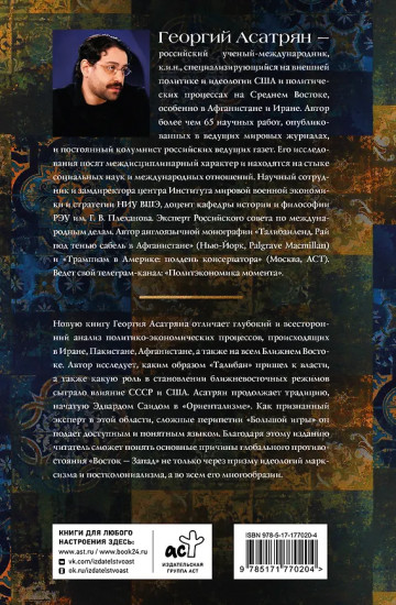 Некоронованные короли Востока. Афганистан. Иран. Пакистан