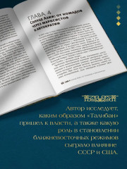 Некоронованные короли Востока. Афганистан. Иран. Пакистан. От племенного устройства до автократий XXI века - Фото 4
