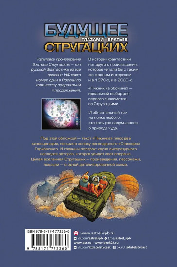 Пикник на обочине