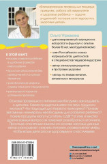 Всё о детском питании. Доказательная диетология - Фото 2