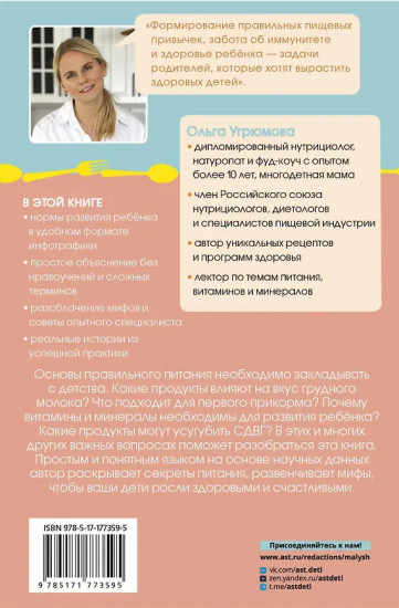 Всё о детском питании. Доказательная диетология