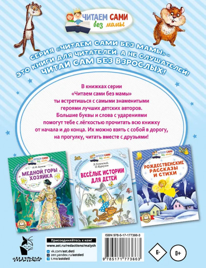 Сказки на ночь