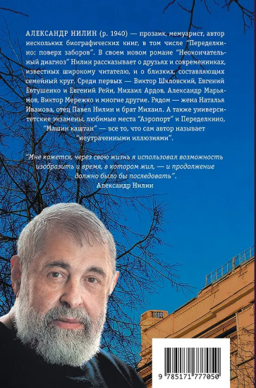 Неокончательный диагноз