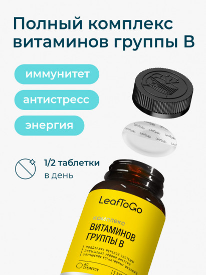 Витамины «B-комплекс»