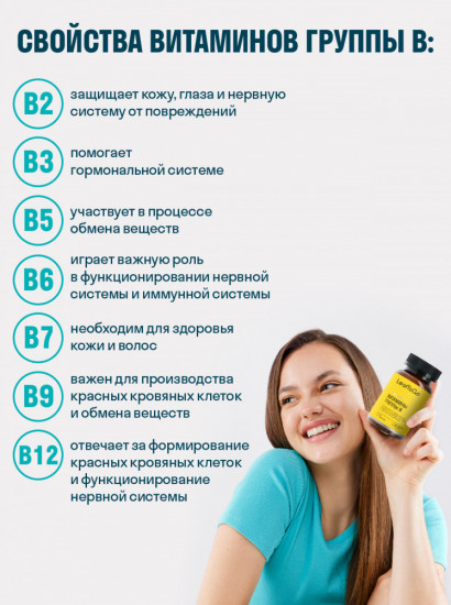 Витамины «B-комплекс»