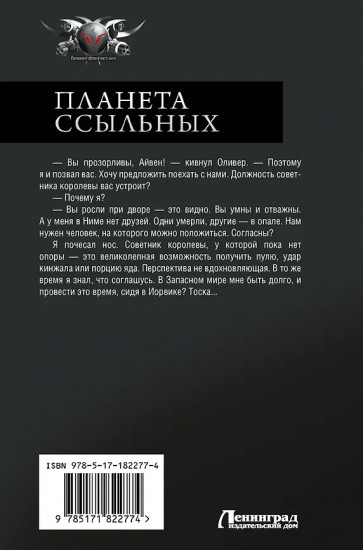 Планета ссыльных