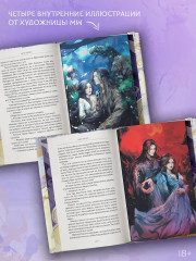 Светлый пепел луны. Книга 3 - Фото 5