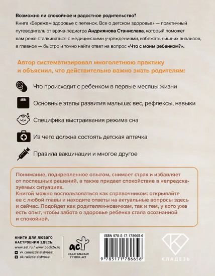 Бережём здоровье с пелёнок. Всё о детском здоровье