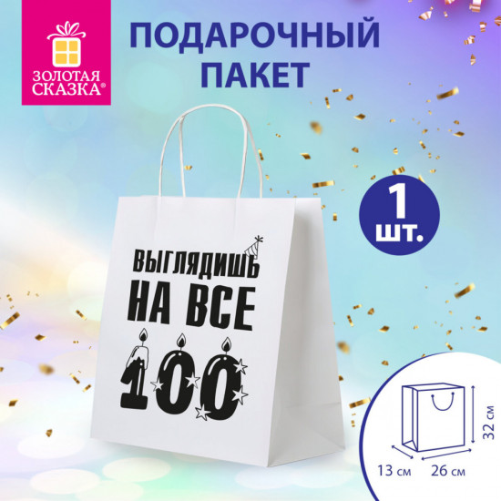 Пакет подарочный