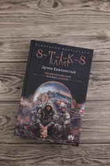 S-T-I-K-S. Карат - Фото 4