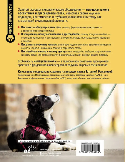 Немецкая школа дрессировки щенков. Современные методики воспитания