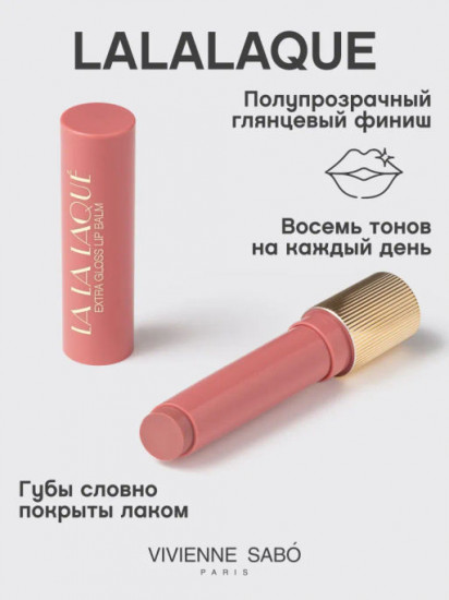 Глянцевая помада-бальзам для губ «Lala Laque», тон 02 Rose nude