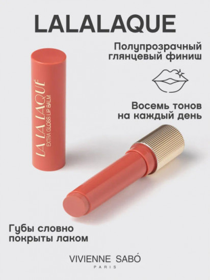 Глянцевая помада-бальзам для губ «Lala Laque», тон 03 Delicat peach