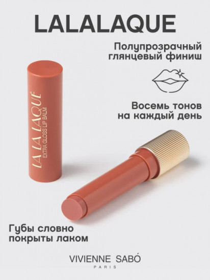 Глянцевая помада-бальзам для губ «Lala Laque», тон 05 Caramel