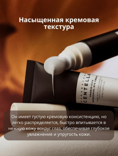 Крем для кожи вокруг глаз «Probio-Cica Bakuchiol Eye Cream»