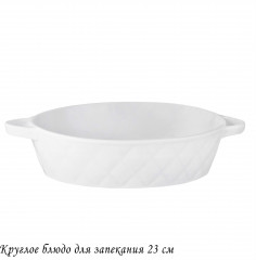 Блюдо для запекания «Bianco» - Фото 1