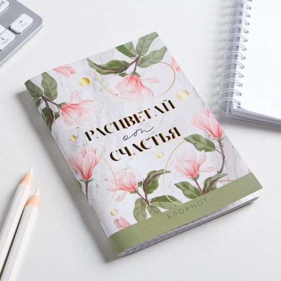 Блокнот «Расцветай от счастья»