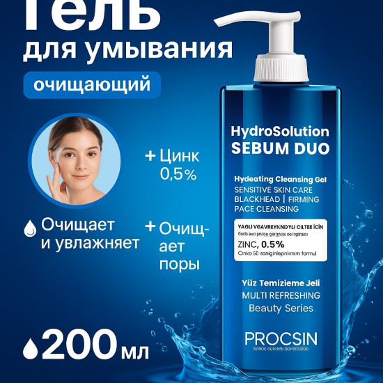 Гель для умывания жирной кожи, склонной к акне «HydroSolution Sebum Duo»