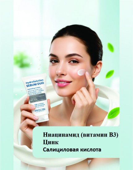 Крем для жирной и склонной к акне кожи «HydroSolution Sebum Duo»